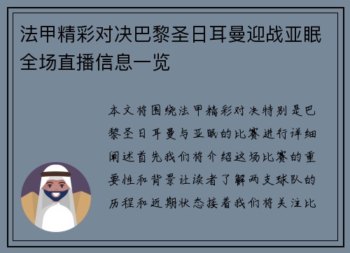 法甲精彩对决巴黎圣日耳曼迎战亚眠全场直播信息一览
